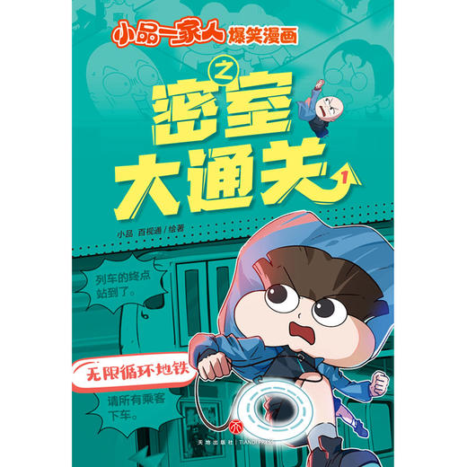 无限循环地铁 商品图1