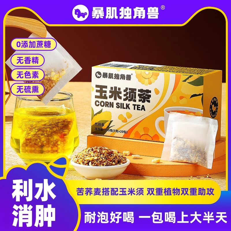 【食验室】暴肌独角兽玉米须茶减苦荞麦肥熬夜利水茶袋0蔗糖养生茶茶包孕妇