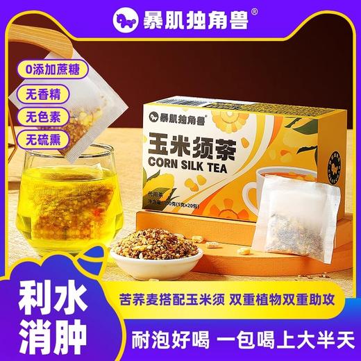 【食验室】暴肌独角兽玉米须茶减苦荞麦肥熬夜利水茶袋0蔗糖养生茶茶包孕妇 商品图0