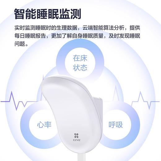 【萤石】无感睡眠伴侣CS-EP-SDNL1 商品图1