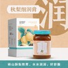小糖臻选X秋梨细润膏 罐装300ml 换季润喉 商品缩略图0