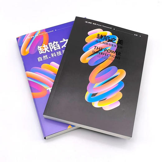 缺陷之美：自然、科技与生存之钥 商品图6