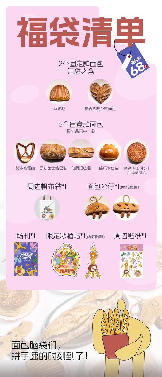 外滩国际面包节限定面包福袋2025年3月29日！面包由法国百年面粉品牌—伯爵磨坊Moulins Bourgeois，联合巴黎名店Liberté和欧洲面包冠军Maximilien授权配方制作 商品图4