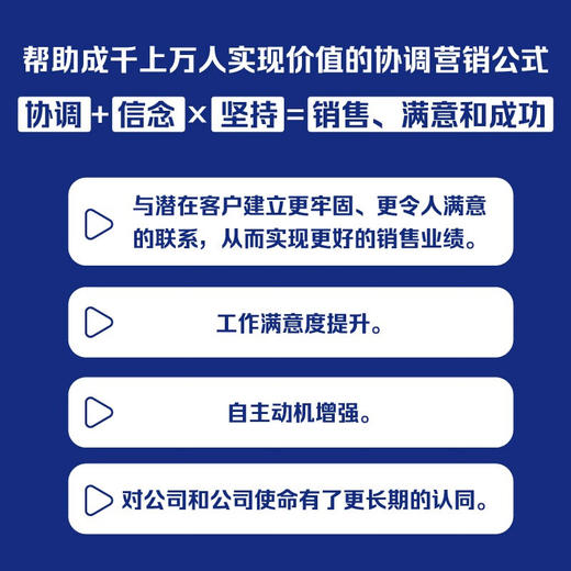 好销售，不违心：在你的舒适区内拿订单 商品图3