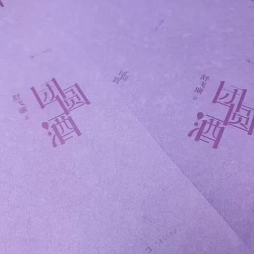 团圆酒 商品图1