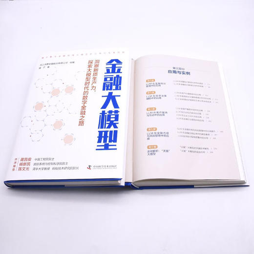 金融大模型：揭示数字金融领域大模型的应用与发展趋势（精装典藏版） 商品图6