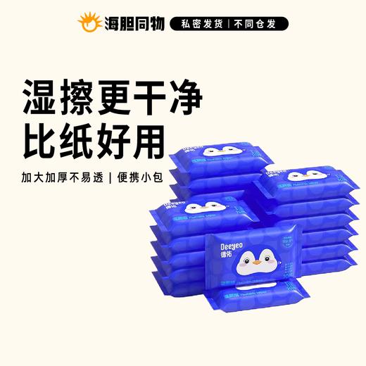 DY德佑湿厕纸便携装小包10抽*20包 商品图0