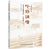 吟诗诵粮：古诗中的粮食文化（中华粮食文化教育读本） 商品缩略图0