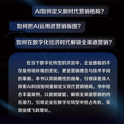 AI营销：从多渠道到全渠道 商品图1