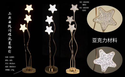 曲线闪耀流星路引（运费自理） 商品图0