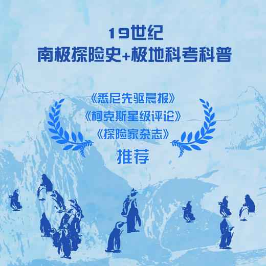 极地竞赛：19世纪南极开发史（精装典藏版） 商品图1