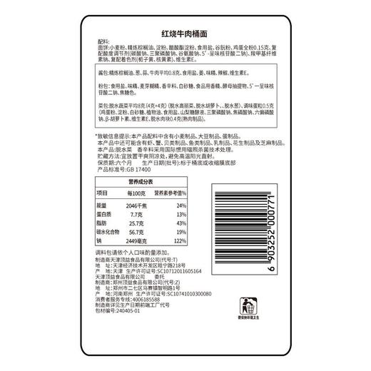 康师傅经典红烧牛肉面桶面 113g 商品图5