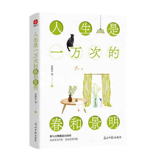 人生是一万次的春和景明 商品图0