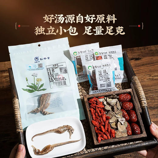 海马田七煲汤原料田七海马大枣枸杞海马干货煲汤料包儿童成长 商品图1