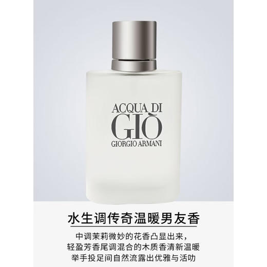 【保税仓】Armani阿玛尼寄情男士淡香水50ml新版（效期2027.11） 商品图2