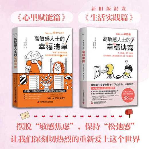 高敏感人士的幸福诀窍（武田友纪全新力作！专为高敏感人精心编写的避雷手册与心灵导航书！） 商品图2