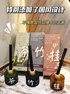 茶语密境系列香氛 香薰
