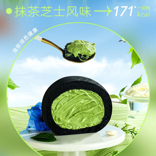爆款！新升级三种口味【怕糖怕碳佳选】哥本MCT黑金奥巧/芝麻/抹茶瑞士卷 魔芋控卡配方 新西兰动物奶油添加 0植物奶油添加 0蔗糖添加 绵密丝滑 醇香感受 商品图3