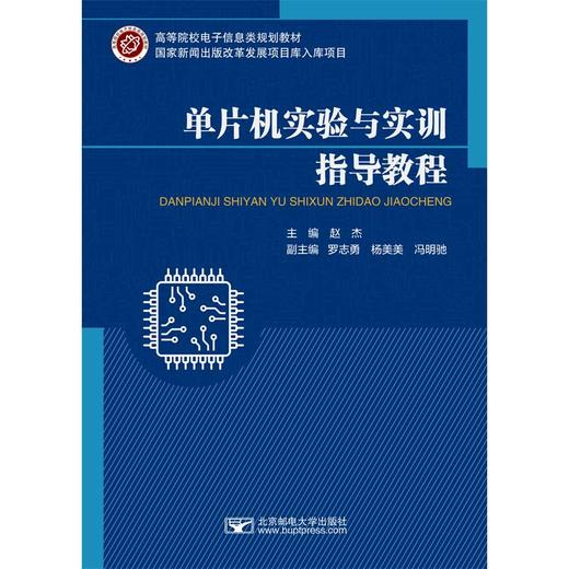 单片机实验与实训指导教程 商品图0