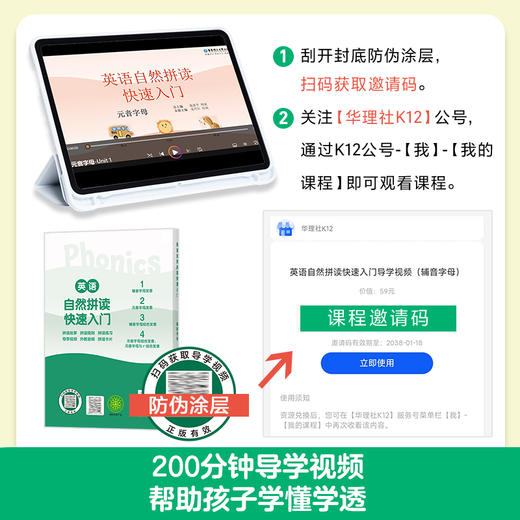 英语自然拼读快速入门(赠音频 视频)(全2册) 商品图2