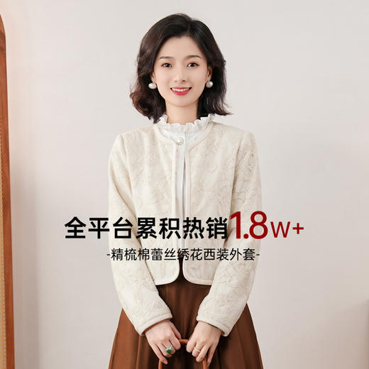 西子/【月下铃兰】精梳棉蕾丝绣花厢形气质小香风西装外套/WTLL170 商品图0