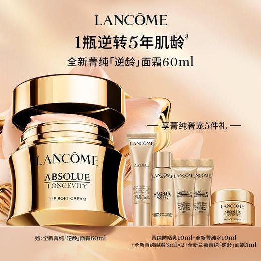 【兰蔻3月】B1F 兰蔻全新菁纯逆龄面霜60ml套 商品图0