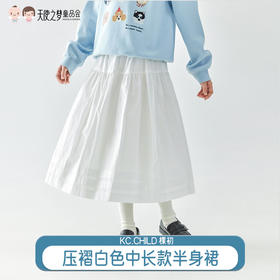 【代发】女款半身裙 棵初童装全棉压褶白色半裙女童春夏干净清新中长裙