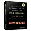 实用小儿胃肠内镜学(原书第3版） 商品缩略图0