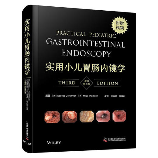 实用小儿胃肠内镜学(原书第3版） 商品图0