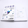 业务敏捷：企业的数字化转型之道（第2版） 商品缩略图9
