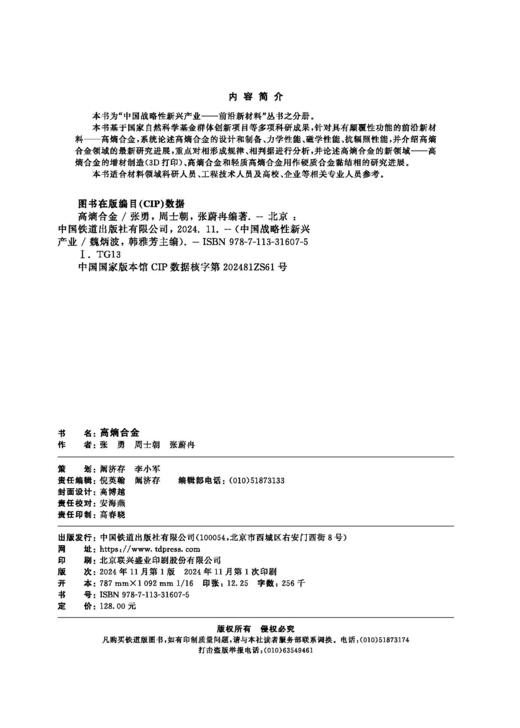 31607高熵合金 商品图1