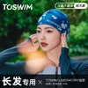 泳镜侠推荐！TOSWIM不勒头长发防水保护头发硅胶游泳帽子男女通用 商品缩略图0
