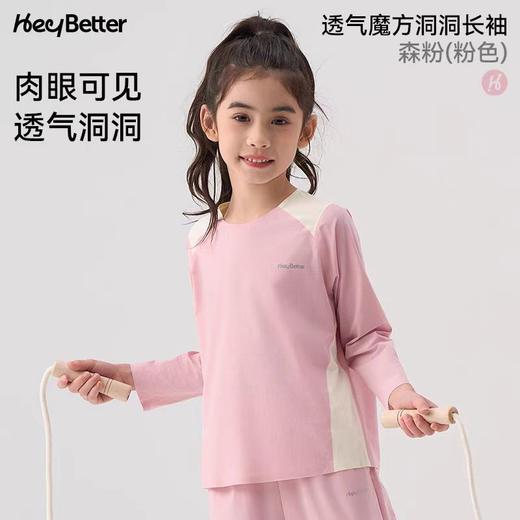 (包邮)heybetter儿童贴合洞洞眼长袖 透气魔方系列（四种颜色） 商品图2