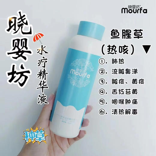 晓婴坊3#鱼腥草水疗精萃液 商品图3