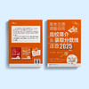 《2025年高考志愿填报指南》（共2册）：《看就业、挑大学、选专业》+《高校简介及录取分数线速查》 商品缩略图13