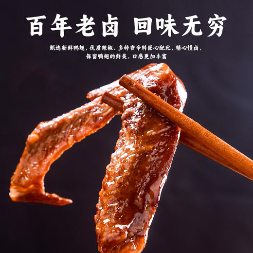 【宜昌助农馆】晓姚农夫 个大肉厚卤鸭翅250g 商品图2