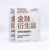 金融衍生品：灵药还是毒药？ 商品缩略图7