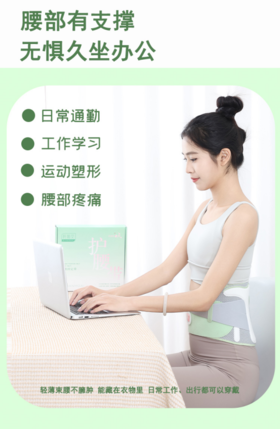 😎【阡陌艾腰椎固定带（护腰带）👏】 💥分散腰肌受力，减轻腰部负担 🥰根据腰部肌肉的不同需求完美结合，超高舒适度，不顶肋不硌胯。 💥加宽护腰，高弹透气面料，夏季不闷汗，冬季不臃肿❗❗❗