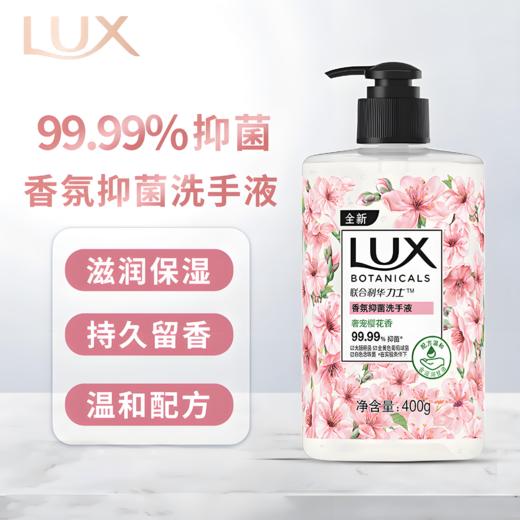 【亚欧超市】力士樱花抑菌洗手液400g/瓶 商品图0