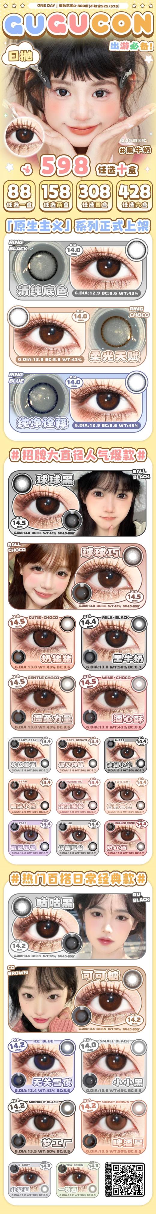 gugucon（gugulens）日抛 活动合集 【清纯底色/柔光天赋/纯净诠释/奶猪猪/酒心酥2.0/温柔力量/球球黑/无关雪夜/小小黑/枕边童话/遇见神鹿/咕咕黑/可可糖/黑牛奶/误翻砚台】 商品图0