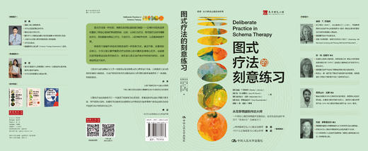 图式疗法的刻意练习 商品图1