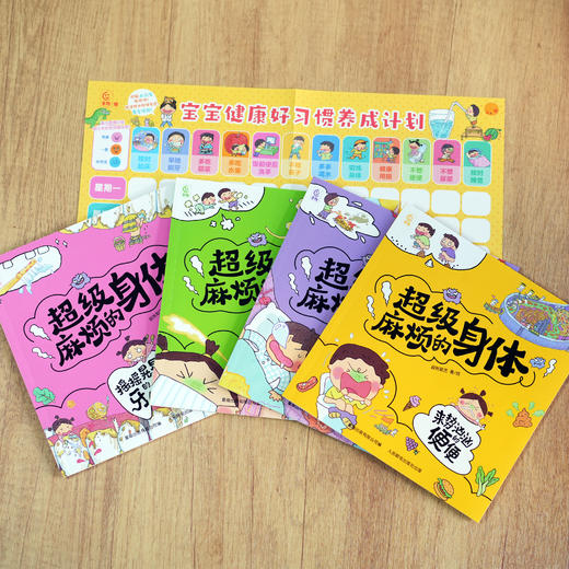 《超级麻烦的身体》（全4册） 商品图13