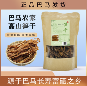 强晟优品巴马笋干250g/袋