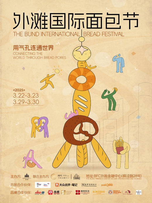 外滩国际面包节限定面包福袋2025年3月29日！面包由法国百年面粉品牌—伯爵磨坊Moulins Bourgeois，联合巴黎名店Liberté和欧洲面包冠军Maximilien授权配方制作 商品图3