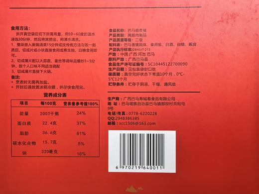 寿城春巴马腊香猪1800g/盒 商品图1