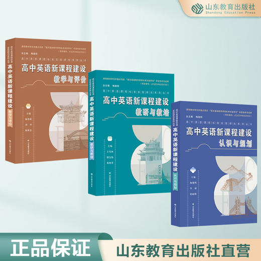 高中英语新课程建设系列 （3册） 商品图0