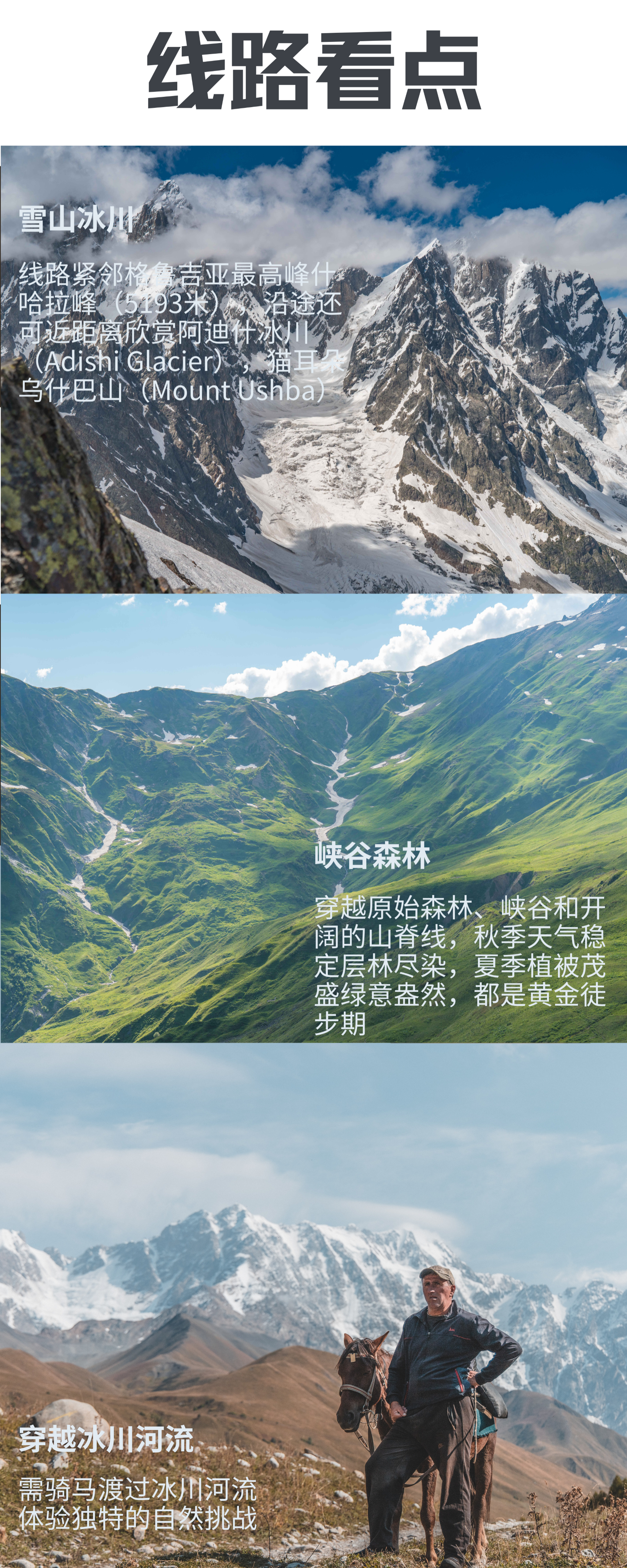 路线亮点 2