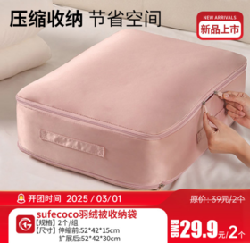 收纳天花板💥买一送一💰29.9元 2️大个‼️ 【正品sufecoco羽绒服被子收纳袋】🤩可压缩加厚收纳袋收纳袋超厚实棉被 