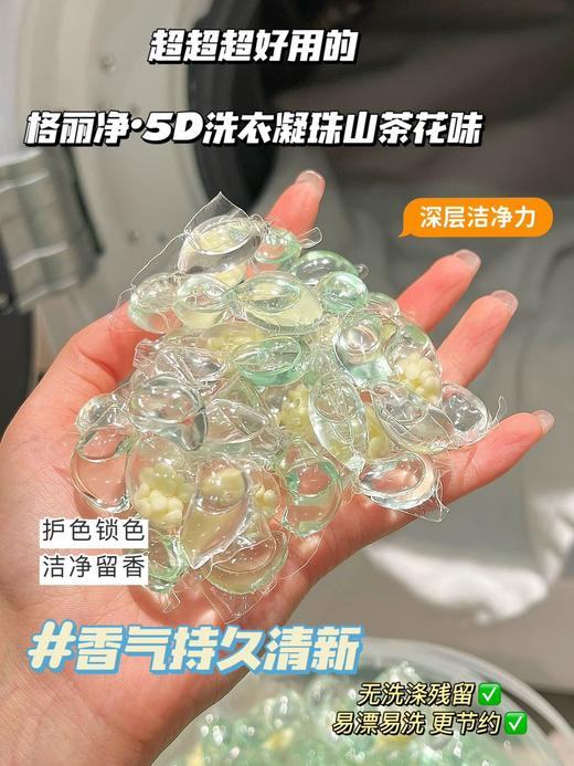 【特大羊毛❗亏本清仓💥】💰19.9抢1桶到手140颗【格丽净5D洗衣凝珠】🔍央视CCTV1展播品牌 ⚠️商场¥39一小桶仅65颗❌ 商品图8