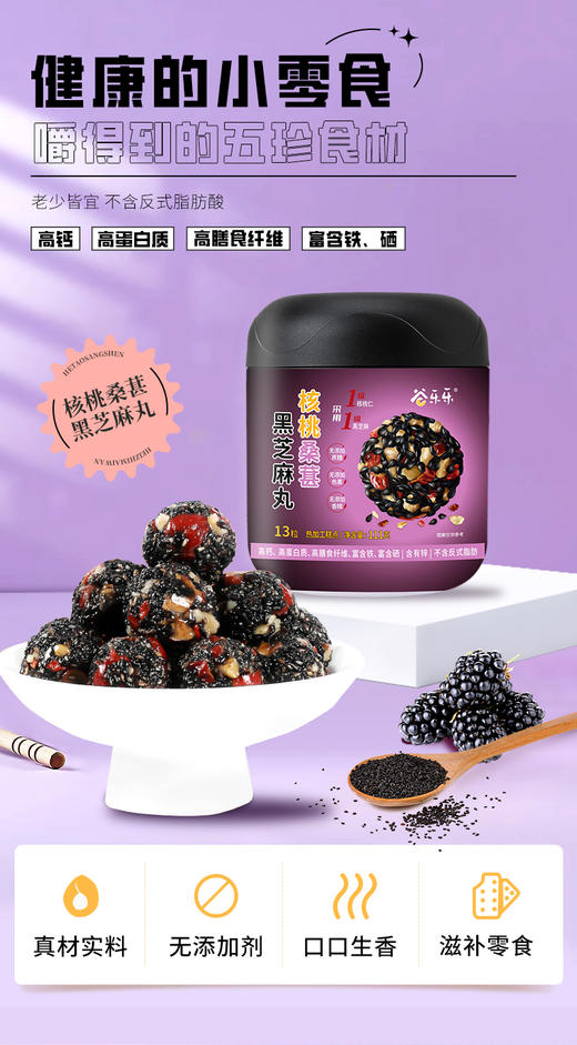  【六六大顺礼】   6罐桑葚黑芝麻丸 商品图2